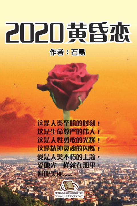 Книга 2020黄昏恋 Shi Jing