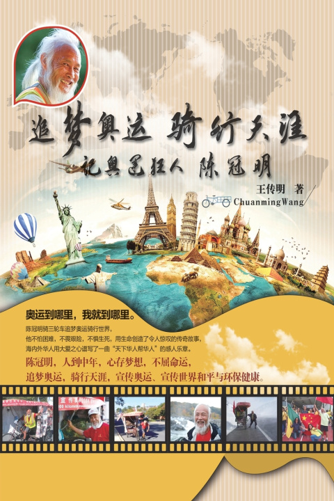 Kniha 追梦奥运骑行天涯：记奥运狂人陈冠明 Chuanming Wang