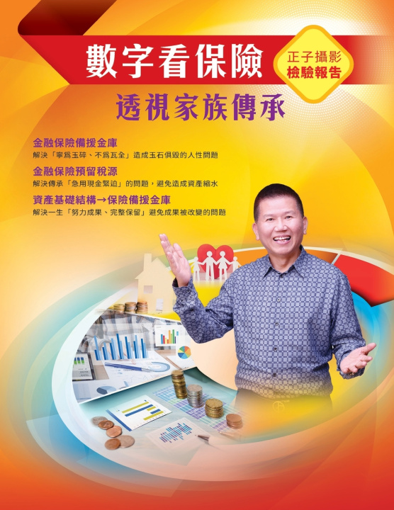 Boek 數字看保險：透視家族傳承 Arthur Wang