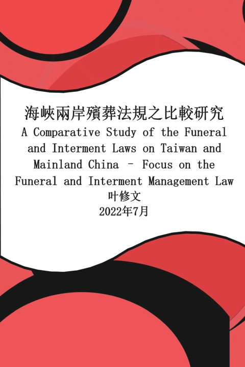 Buch 海峽兩岸殯葬法規之比較研究 Ye Xiuwen