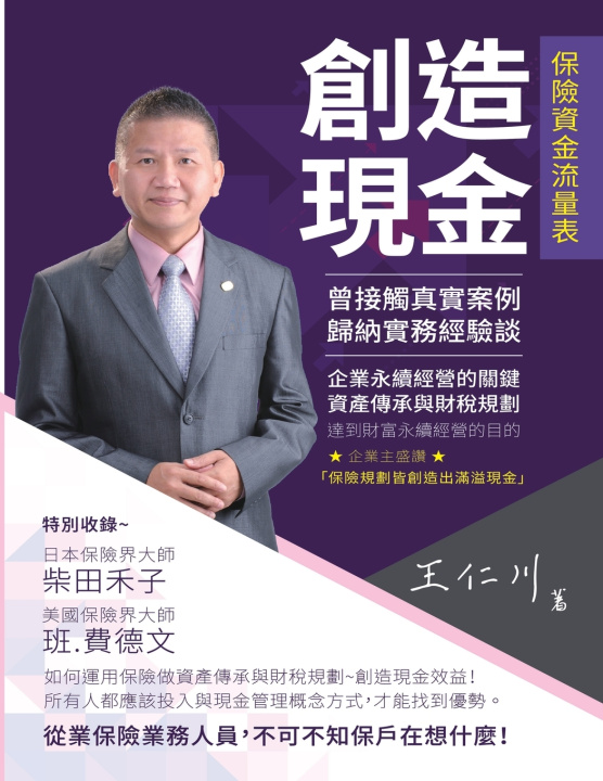 Knjiga 創造現金 Arthur Wang