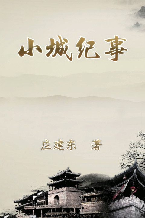 Kniha 小城纪事 Zhuang Jiandong