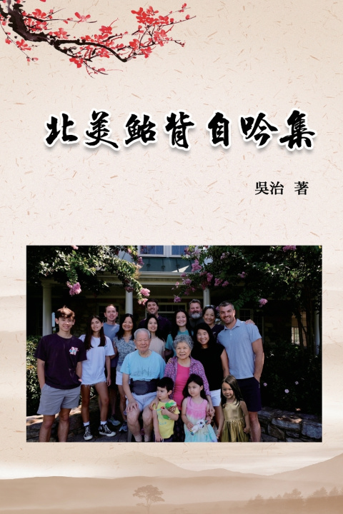 Knjiga 北美鮐背自吟集 Chih Wu