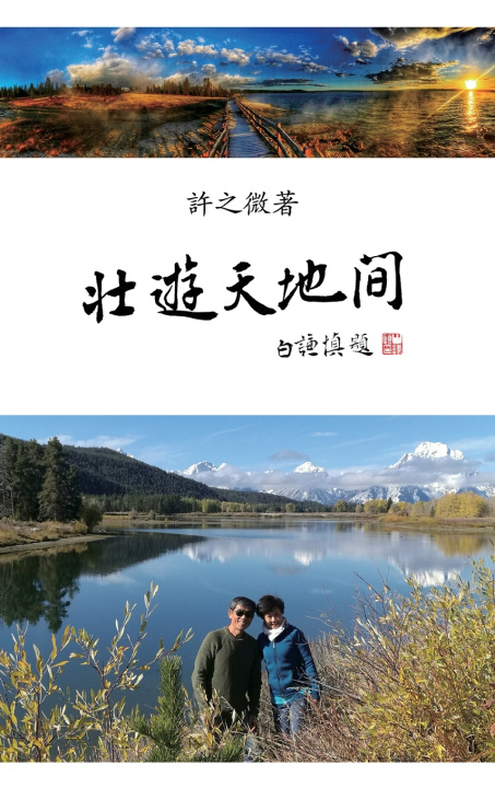 Carte 壯遊天地間 Zhiwei Xu