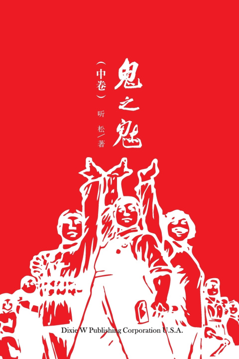 Книга 鬼之魅（中卷） Jianqi Cui