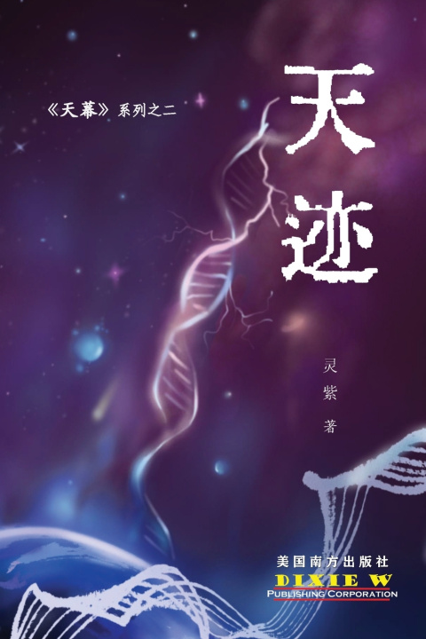 Książka 天迹 Ling Zi
