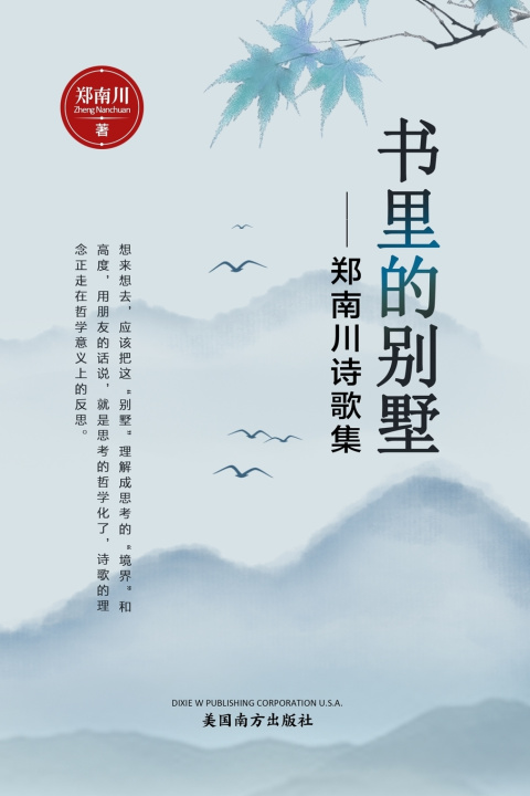Книга 书里的别墅 Nanchuan Zheng