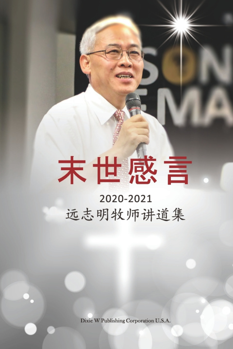 Kniha 末世感言 Zhiming Yuan
