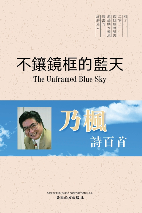 Kniha 不鑲鏡框的藍天（The Unframed Blue Sky, Chinese Edition） Zheng Zhao