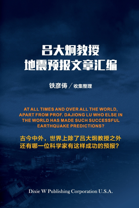 Knjiga 吕大炯教授地震预报文章汇编 Tie Yan Chou