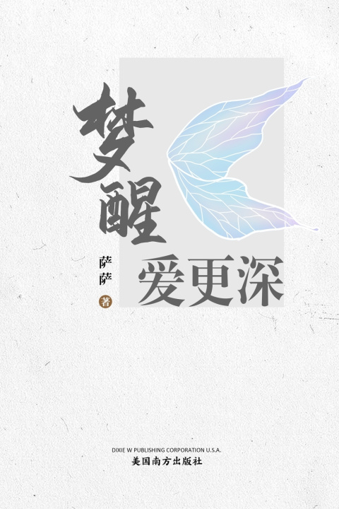 Kniha 梦醒爱更深 Sarula Sun