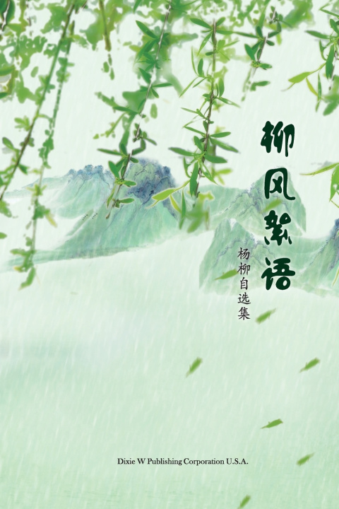 Boek 柳风絮语 Liu Yang