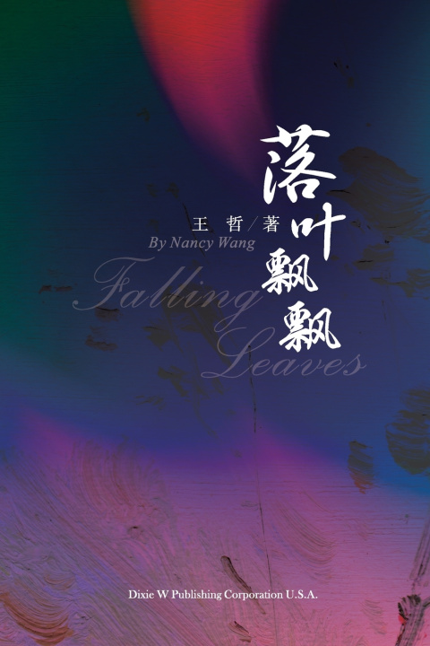 Knjiga 落叶飘飘 Zhe Wang