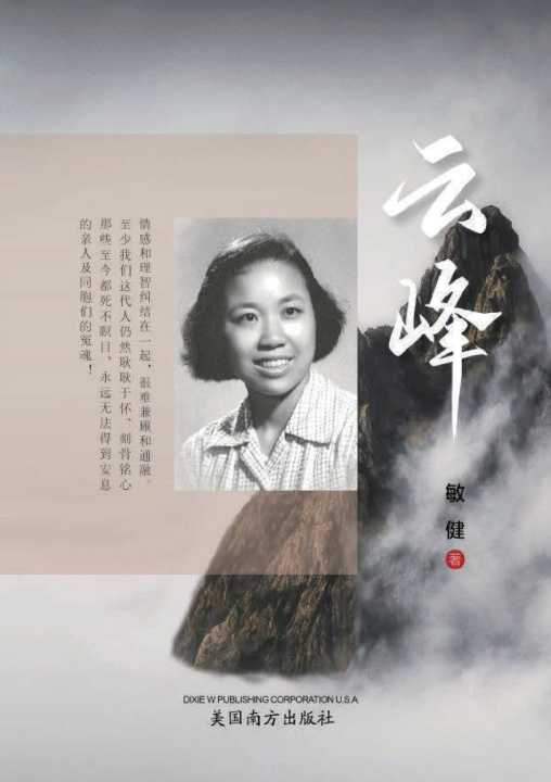 Kniha 云峰 Minjian Lou