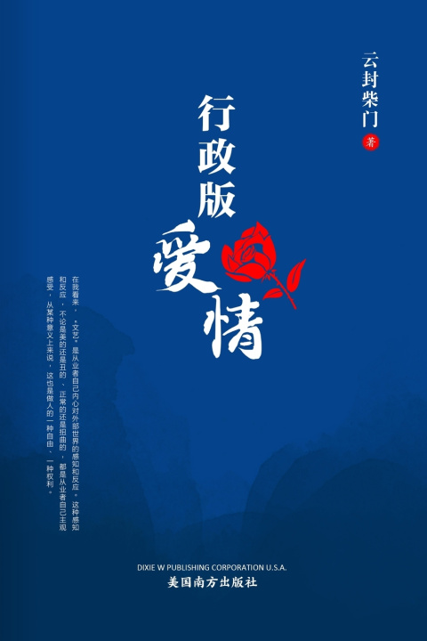 Knjiga 行政版爱情 Yinghua Fan