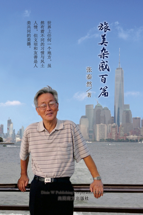 Kniha 旅美杂感百篇 Tairan Zhang