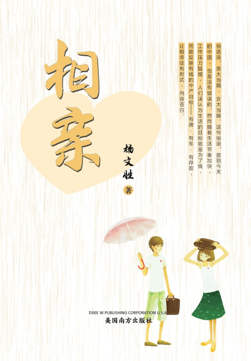 Knjiga 相亲 Wensheng Yang
