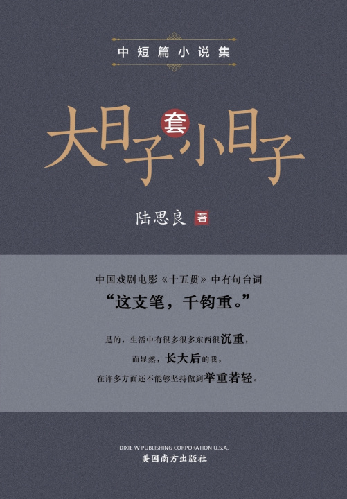 Kniha 大日子套小日子 Siliang Lu