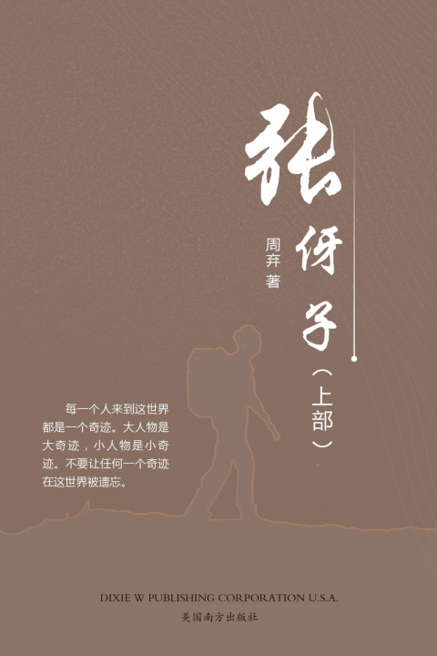 Book 张伢子 （上部） Qi Zhou
