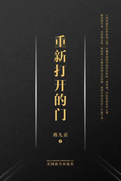 Knjiga 重新打开的门 Jiuzhen Jiang