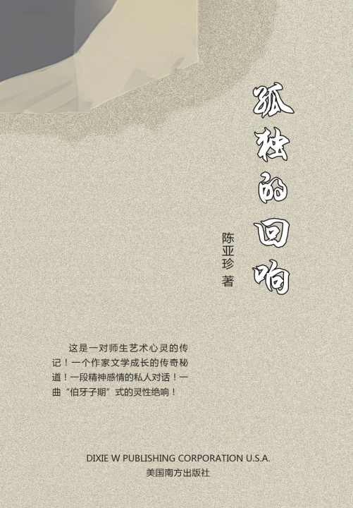 Book 孤独的回响 Yazhen Chen
