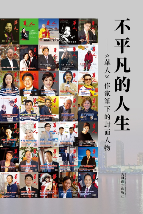 Knjiga 不平凡的人生 Ping Ma