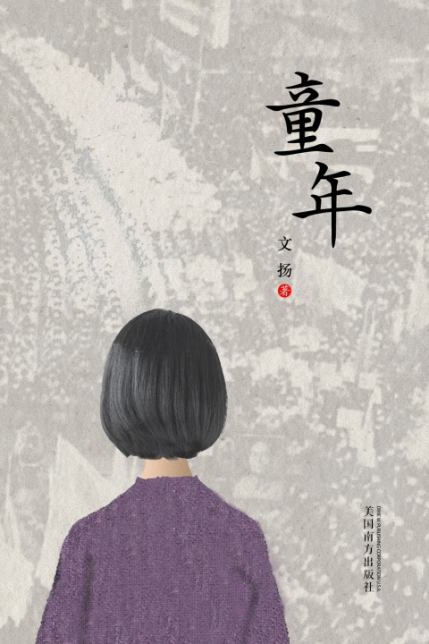Knjiga 童年 Xueni Chen