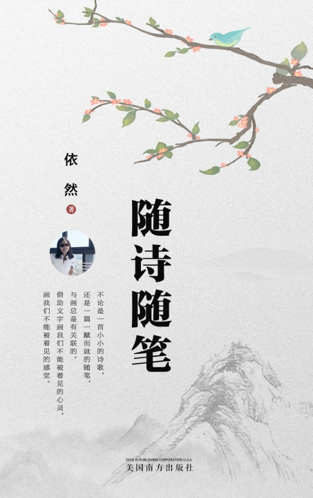 Knjiga 随诗随笔 Fangming Gan