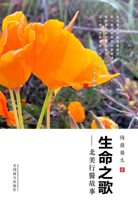 Knjiga 生命之歌 Li Fan