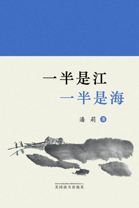 Knjiga 一半是江，一半是海 Li Pan