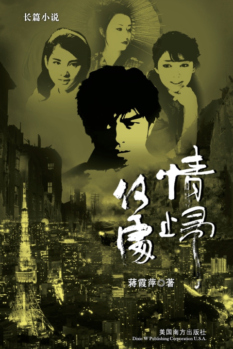 Kniha 情归何处 Xiaping Jiang