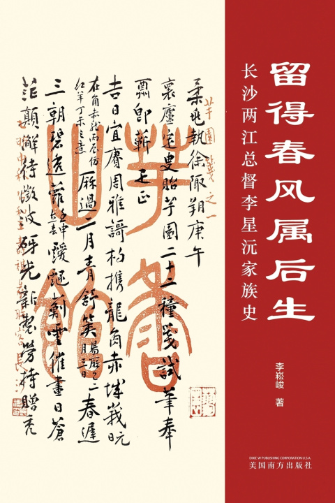 Kniha 留得春风属后生 Songjun Li