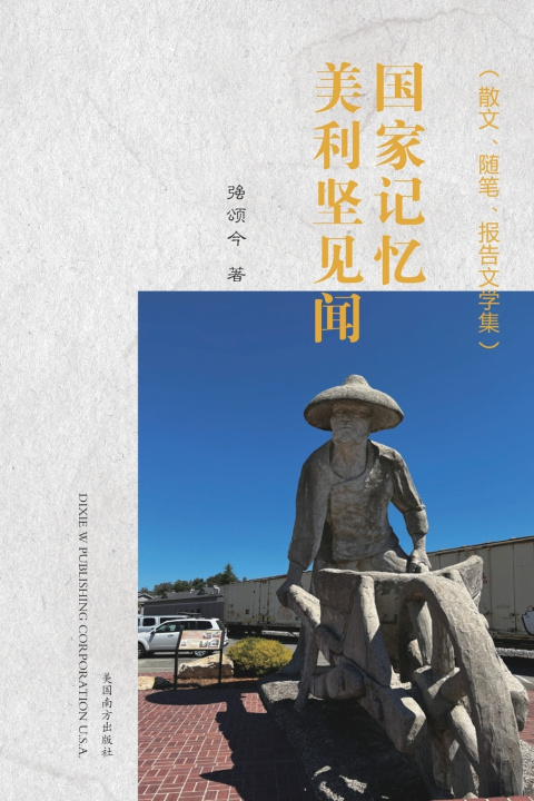 Kniha 国家记忆 Songjin Qiang