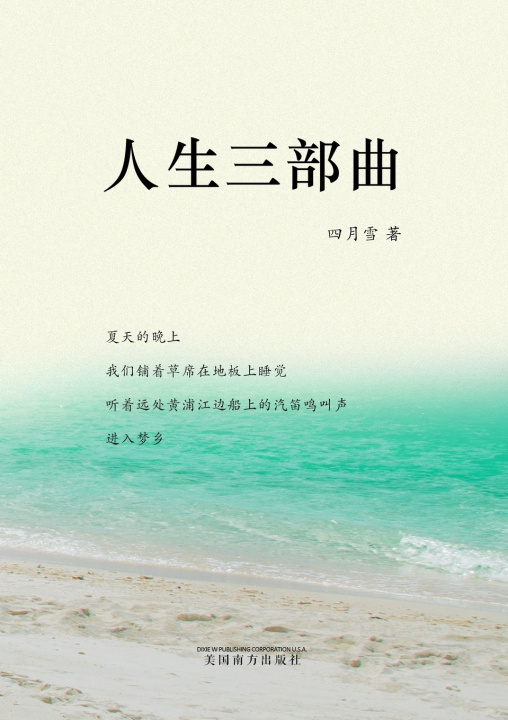 Kniha 人生三部曲 Si Yue Xue