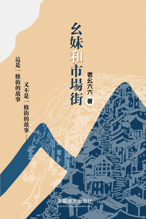 Book 幺妹和市場街 Hong Lu