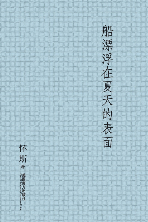 Kniha 船漂浮在夏天的表面 Zemin Xiong