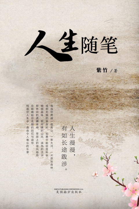 Knjiga 人生随笔 Yunzheng Ren