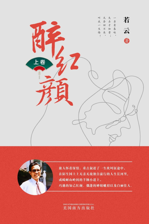 Kniha 醉红颜 （上卷） Changqi Zhong
