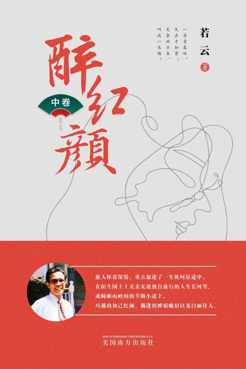 Kniha 醉红颜 （中卷） Changqi Zhong