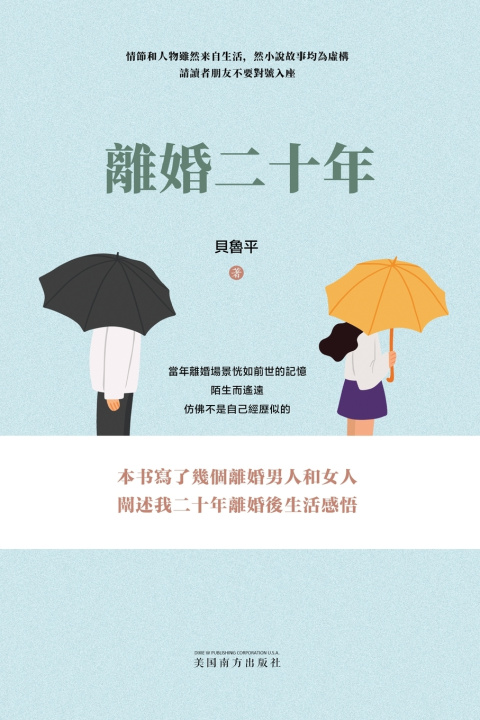 Kniha 离婚二十年 Luping Bei