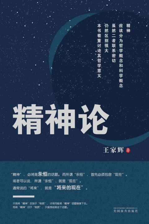 Kniha 精神论 Jiahui Wang