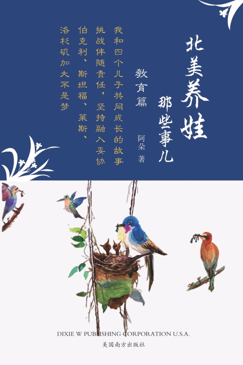 Kniha 北美养娃那些事儿 Liyan Zhao