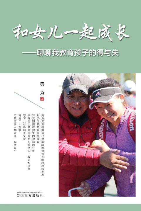 Boek 和女儿一起成长 David Huang