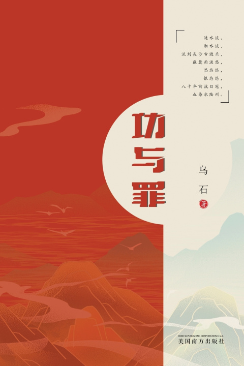 Kniha 功与罪 Xi Liu