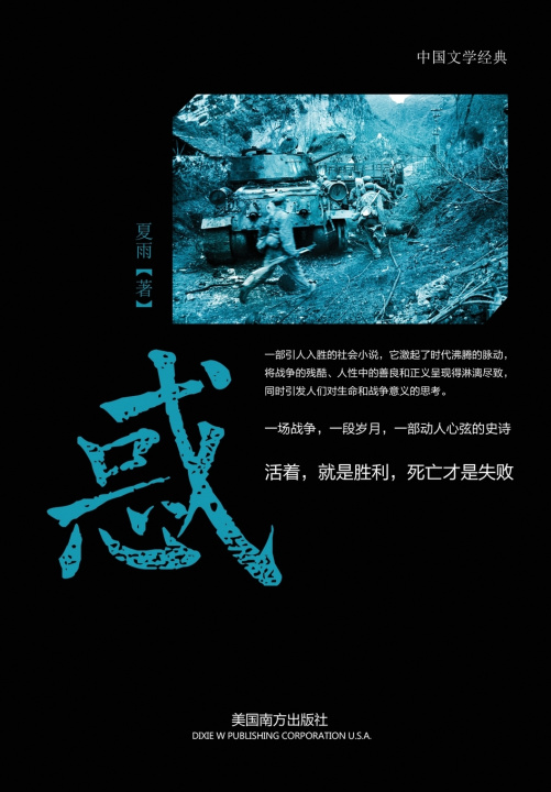 Kniha 惑 Yu Xia