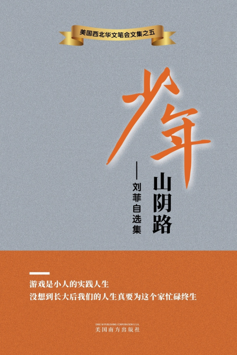 Книга 少年山阴路 Fei Liu