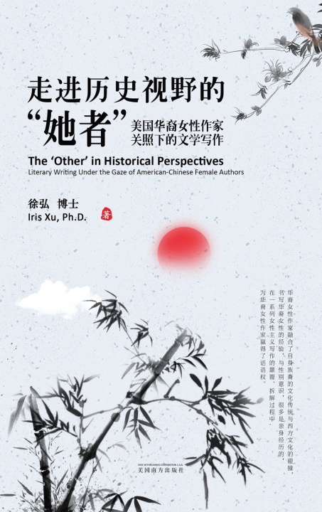 Kniha 走进历史视野的"她者" Iris Xu