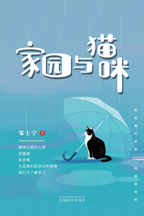 Kniha 家园与猫咪 Shining Zou