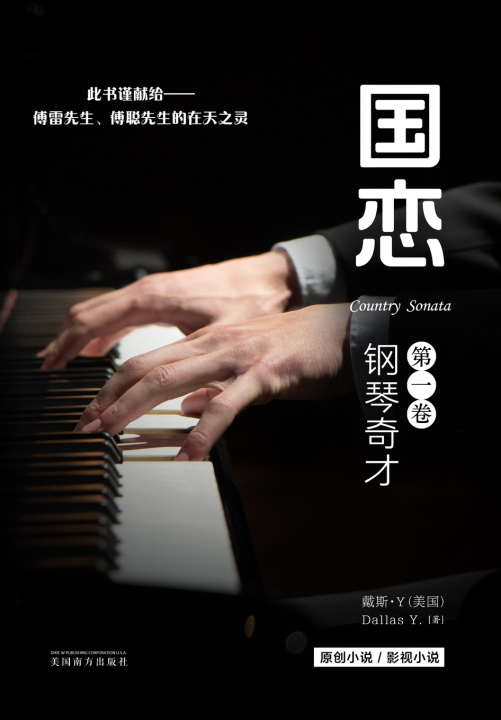 Kniha 国恋 Dallas Y.