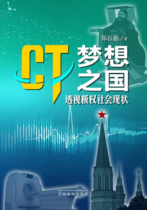 Kniha CT"梦想之国" Shiyu Zheng
